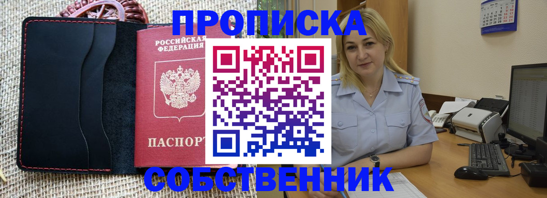 временная регистрация в квартире в Нерюнгри